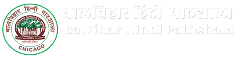 Here is an opportunity to help and support Balvihar. If you are interested  in making a donation to Balvihar Chicago please contact at email address or  check our support Balvihar page to donate via Paypal.